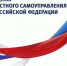 Поздравления Таймураза Ахохова с Днём местного самоуправления - Городской округ Нальчик
