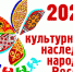 Логотип Года культурного наследия народов России 2022 - КБГУ им. Х.М. Бербекова