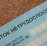 В Прохладненском районе возбуждено уголовное дело в отношении сотрудника полиции, подозреваемого в приобретении и использовании поддельного листка временной нетрудоспособности - Следственный комитет