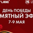 RUTUBE и «365 дней ТВ» проведут памятный эфир в честь Дня Победы - РИА Кабардино-Балкария