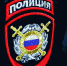 Полиция сообщает - Кабардино-Балкарская правда