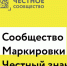 Запустилась онлайн-площадка «Честное сообщество» для помощи компаниям с маркировкой - Министерство промышленности, энергетики и торговли КБР