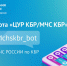 ЦУР КБР создал чат-бот для защиты детей от несчастных случаев - РИА Кабардино-Балкария