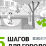 Ты в пяти шагах от города своей мечты - Городской округ Нальчик