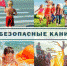 Детям о правилах безопасного поведения на каникулах - Следственный комитет