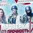 ПРОЙТИ ИСПЫТАНИЯ И ПОБОРОТЬ СТРАХИ — ИЗВЕСТНЫЙ ТОП-ВИЗАЖИСТ И БЛОГЕР В НОВОМ ВЫПУСКЕ ПРОГРАММЫ РОСГВАРДИИ «ПРОВЕРКА НА ПРОЧНОСТЬ» - Росгвардия