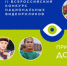 В День народного единства наградят победителей национального конкурса видеороликов - Sk-News.Ru