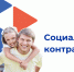 С начала года 268 жителей Ставрополя заключили социальный контракт - Sk-News.Ru