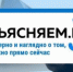ОБЪЯСНЯЕМ.РФ - Кабардино-Балкарская правда