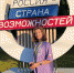 Даниза Вологирова рассказала о своей поездке на форум «Территория смыслов» - Кабардино-Балкарский ГАУ