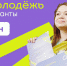 Росмолодёжь запустила 2 сезон «Росмолодёжь.Гранты» - Кабардино-Балкарский ГАУ