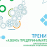 В Нальчике пройдет тренинг для предпринимателей - РИА Кабардино-Балкария