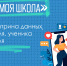 В Кабардино-Балкарии в 2023 году внедрят платформу «Моя школа» - РИА Кабардино-Балкария