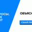 Объясняем.РФ - Кабардино-Балкарская правда