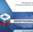 В этом году Международная специализированная выставка «Импортозамещение» пройдет с 7 по 10 ноября - Министерство промышленности, энергетики и торговли КБР