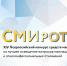 Стартовал прием работ на ХIV Всероссийский конкурс средств массовой информации «СМИротворец» - РИА Кабардино-Балкария