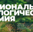Национальная премия Медиагруппы «Комсомольская правда» - Министерство природных ресурсов и экологии