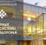 XIV Международная научно-практическая конференция «Архитектура здоровья» - Министерство строительства и ЖКХ КБР