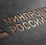 Минпромторгом России каждую неделю проводятся совещания с участием ООО «Оператор-ЦРПТ» - Министерство промышленности, энергетики и торговли КБР