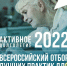 Всероссийский отбор лучших практик активного долголетия 2022 года - Sk-News.Ru