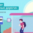 Открыта регистрация на Всероссийскую онлайн-олимпиаду "Безопасные дороги" - Минпросвещения КБР