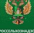 Россельхознадзор сообщает - Кабардино-Балкарская правда