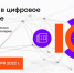 Журналистов и блогеров Ставрополья приглашают на XII конкурс «Вместе в цифровое будущее» - Sk-News.Ru