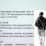 "Формирование законопослушного поведения у несовершеннолетних" - Департамент образования г.о. Нальчик