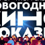 Киносеансы под открытым небом в Нальчике - РИА Кабардино-Балкария