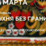 В Кисловодске 13 марта стартует гастро-фестиваль “Кухня без границ” - Sk-News.Ru