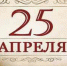 В Кабардино-Балкарии объявили 25 апреля нерабочим днём - РИА Кабардино-Балкария