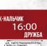 «Спартак-Нальчик» - «Дружба» г.Майкоп |  Подгруппа Б 2-й тур, 2 Лига - ФК Спартак-Нальчик