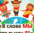 «В слове «Мы» – сто тысяч «Я» - Кабардино-Балкарская правда