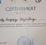 Эльдар Шонтуков - общественный наставник форума «Мы сами строим своё будущее» - Кабардино-Балкарский ГАУ