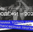 День молодежи в Ставрополе в выходные отпразднует более 150 тысяч человек 14-35 лет - Sk-News.Ru
