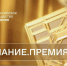 Российское общество пригласило ставропольчан на конкурс на соискание просветительской награды «Знание.Премия-2023» - Sk-News.Ru