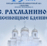 Анонс концерта - Благочиние Нальчикского округа