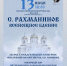 «Всенощное бдение» в Нальчике - РИА Кабардино-Балкария