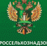 Россельхознадзор сообщает - Кабардино-Балкарская правда