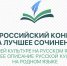 Номинация «Описание русской культуры на родном языке» стала победной для школьниц из Кабардино-Балкарии во всероссийском конкурсе - Sk-News.Ru