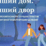 Лучший дом. Лучший двор - Кабардино-Балкарская правда