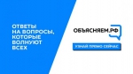 Объясняем.РФ