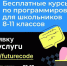 "Код будущего": бесплатные курсы по программированию для учеников 8-11 классов и студентов колледжей - Минпросвещения КБР