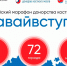 #ДавайВступай. Всероссийский марафон донорства костного мозга - Минпросвещения КБР