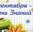 Поздравление Таймураза Ахохова с Днём знаний! - Городской округ Нальчик