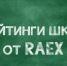 Две школы городского округа Нальчик в числе лучших школ СКФО по количеству поступивших в ведущие вузы России в 2023 году - Департамент образования г.о. Нальчик