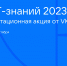 «День ИТ-знаний-2023» - Департамент образования г.о. Нальчик