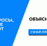 Объясняем.РФ - Кабардино-Балкарская правда