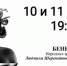 Премьера спектакля «Горгоны» - Северо-Кавказский государственный институт искусств