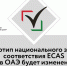В ОАЭ планируют изменить логотип национального знака соответствия системе сертификации ECAS - Минэкономразвития КБР